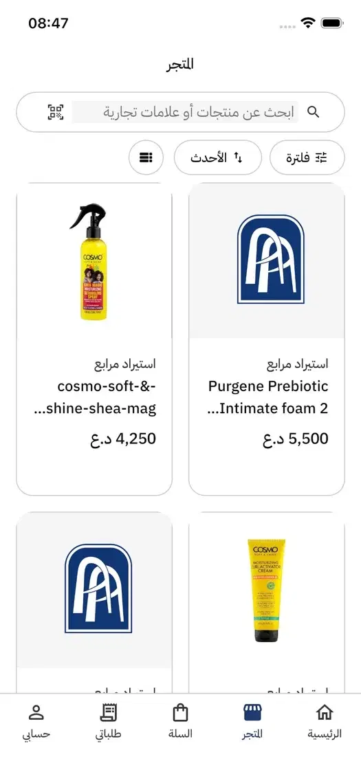 TMA Mashariq’s Arabic product catalogue on iOS