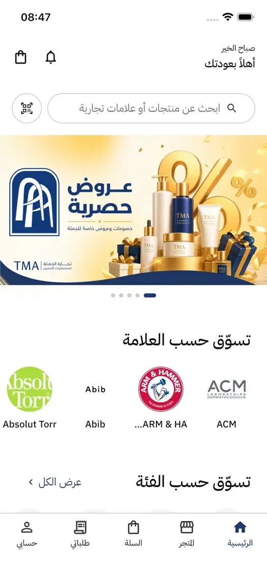 TMA Mashariq’s App Store screenshot showing its Arabic wholesale home screen